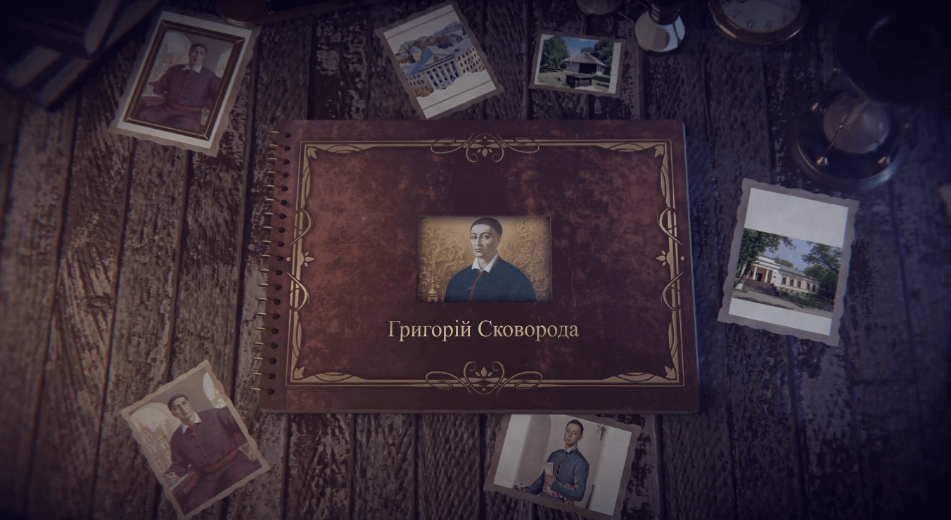 Наймолодшим про Григорія Сковороду