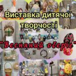Весняні обереги 