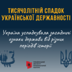 28 липня Україна щорічно відзначає День Української державності