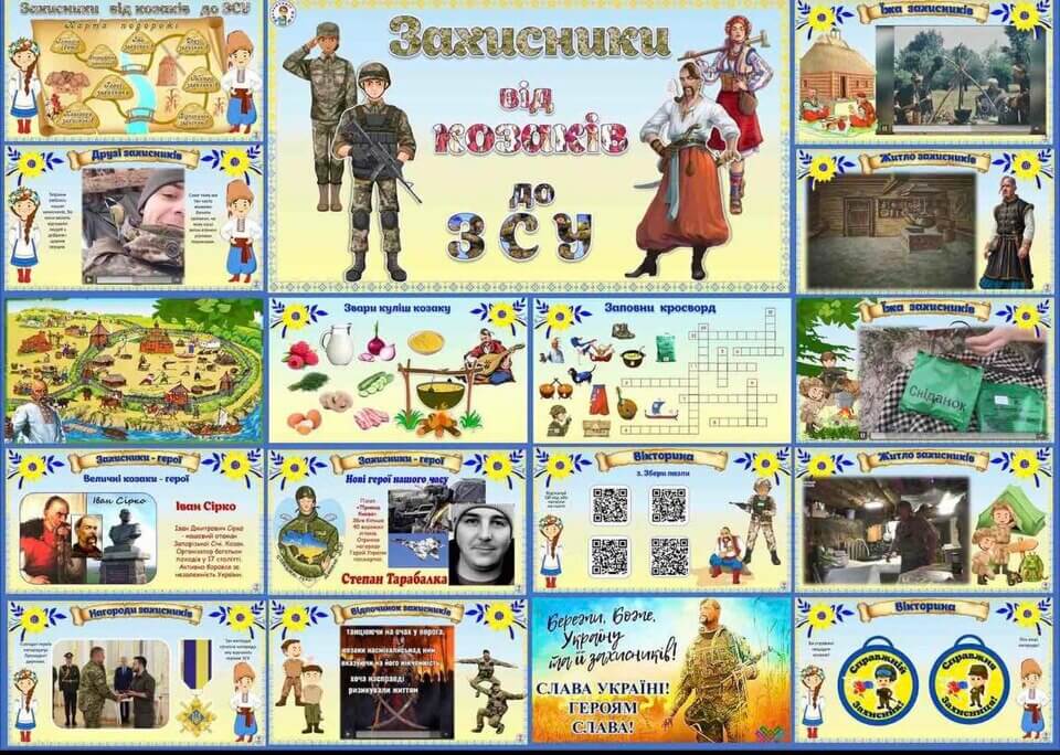 Захисники: від козаків до ЗСУ