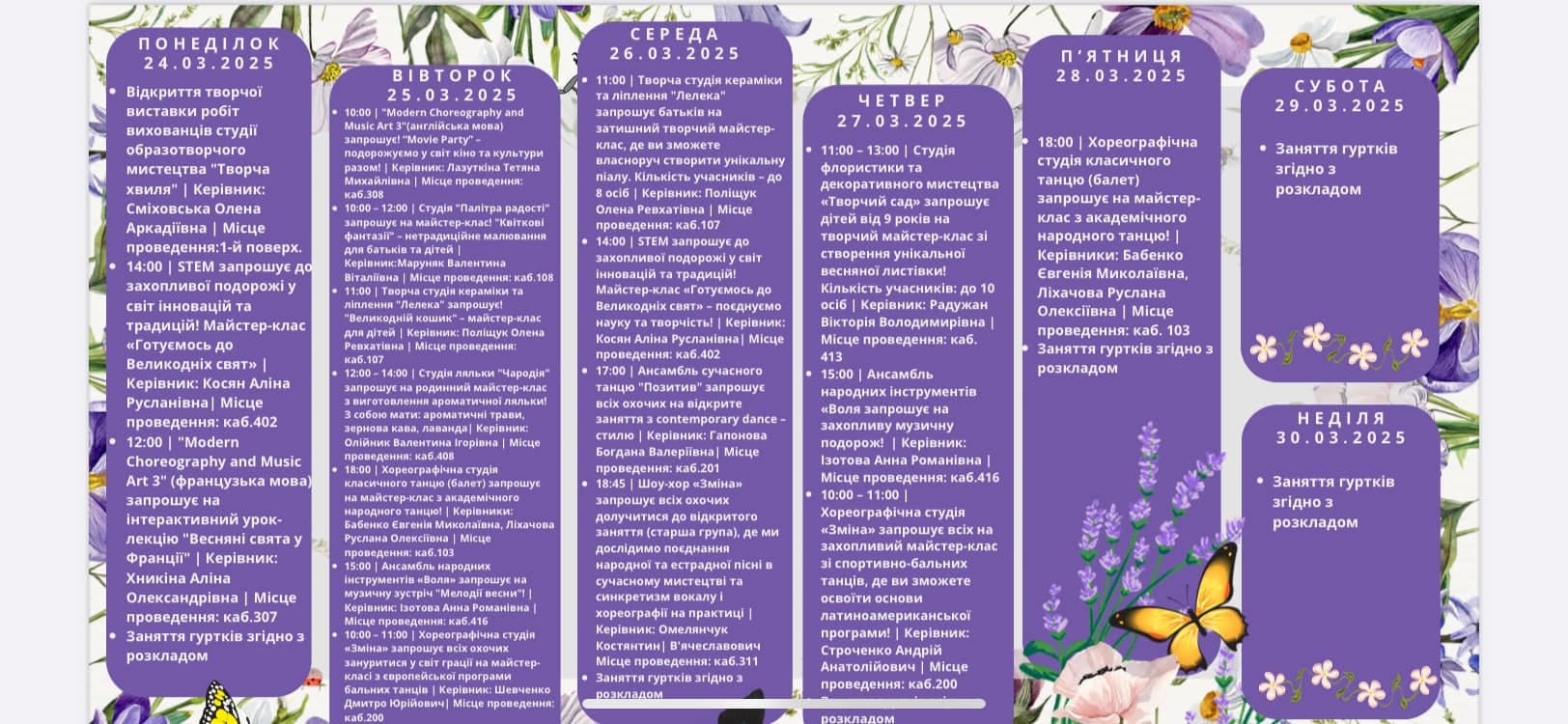 Осінні канікули 2024 в Мистецькому ліцеї 'Зміна'