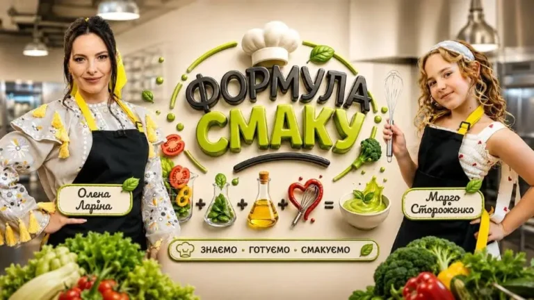Наша «Формула смаку»