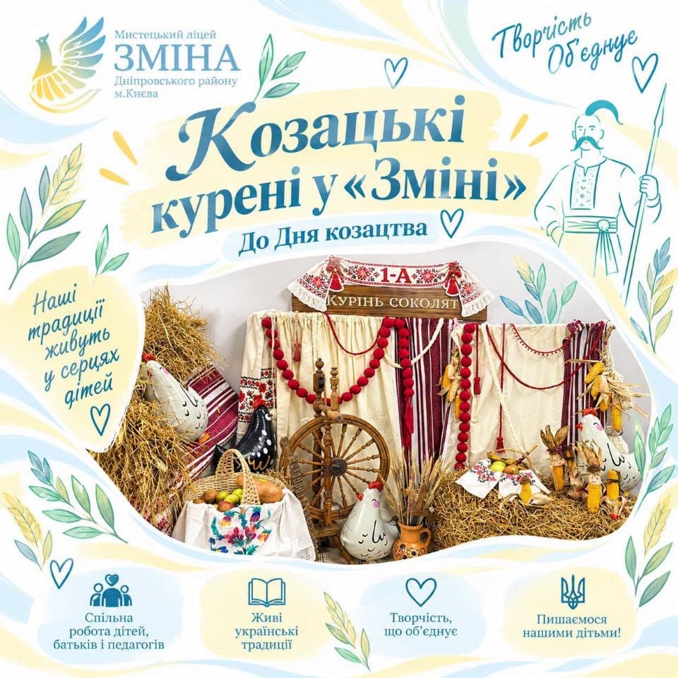 Козацькі традиції ожили: День українського козацтва